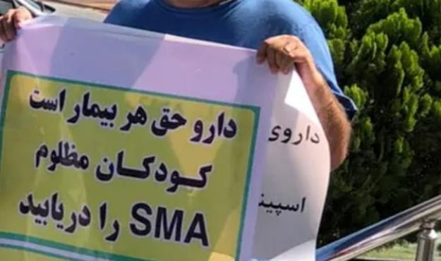 تجمع دو روزه بیماران SMA در اعتراض به نبود دارو