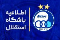  بیانیه باشگاه استقلال در واکنش به ادعای جدید گل گهر 