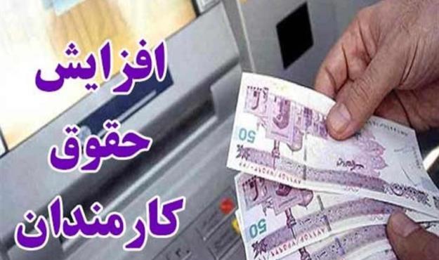  جزئیات افزایش حقوق کارمندان و بازنشستگان دولت اعلام شد 