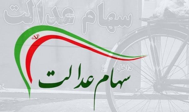 کارت اعتباری سهام عدالت به زودی ارائه می‌شود