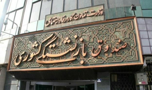 آغاز ثبت نام بیمه تکمیلی عمر و حادثه بازنشستگان کشوری