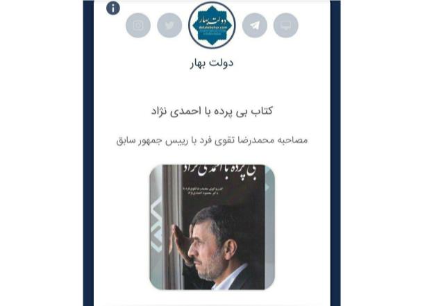 فروش اینترنتی کتاب بی پرده با احمدی‌نژاد