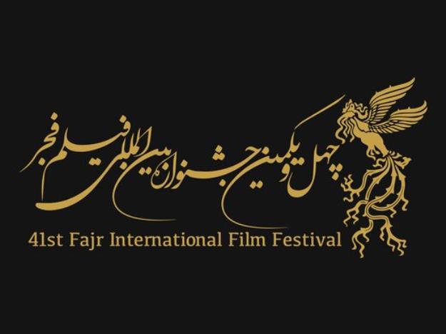  پیش فروش بلیت‌های جشنواره فیلم فجر از هشتم بهمن