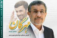 مهرگان؛ چکیده گزارش عملکرد هشت ساله دولت دکتر احمدی نژاد + دانلود pdf