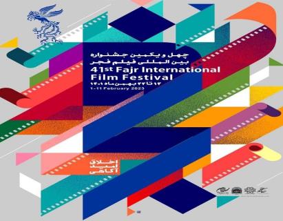 اسامی فیلم‌های سودای سیمرغ جشنواره چهل‌ویکم فیلم فجر اعلام شد