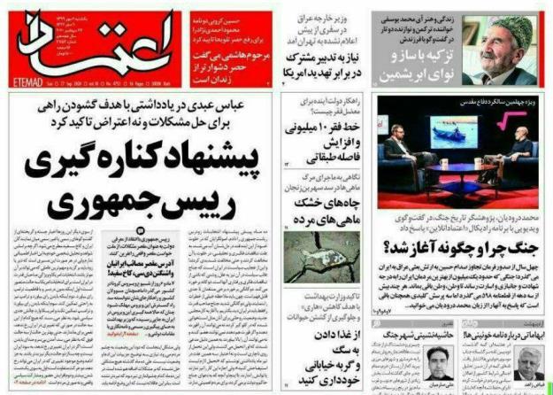 روزنامه اعتماد: روحانی کنار برود و راه را باز کند
