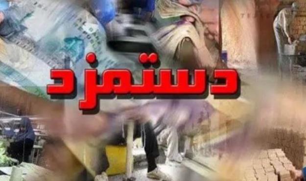 وزارت كار بخشنامه مزد ۱۴۰۲ كارگران را ابلاغ كرد