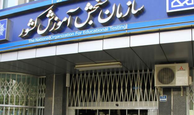 تقویم آزمون‌های ۱۴۰۰ اعلام شد