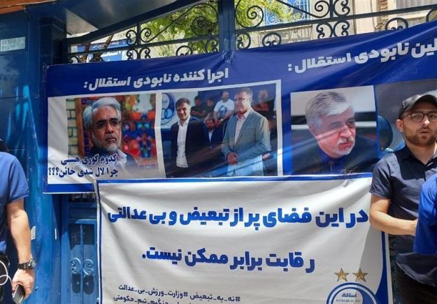  تجمع هواداران استقلال مقابل ساختمان باشگاه 