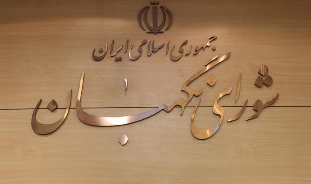  شورای نگهبان مصوبه اصلاح قانون انتخابات را تایید کرد 