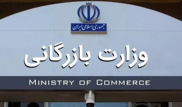 وزیر صمت مخالف تشکیل وزارت بازرگانی است 