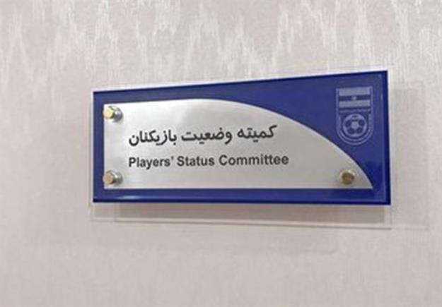  اعلام حکم محکومیت استقلال و فولاد با نظر کمیته وضعیت 