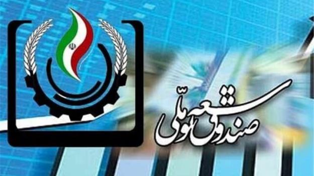  اعضای هیات امنای صندوق توسعه ملی تعیین شدند