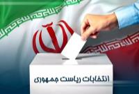  کلیات جدول زمان‌بندی انتخابات ریاست جمهوری