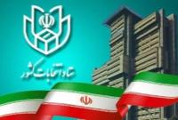 آغاز ثبت‌نام کاندیداهای چهاردهمین دوره انتخابات ریاست جمهوری