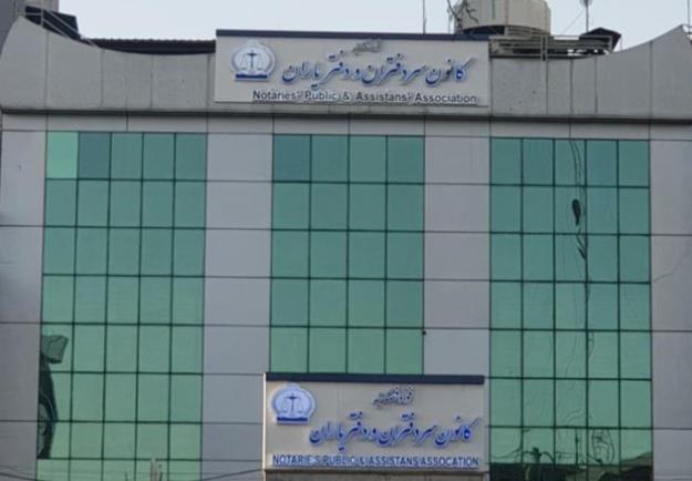  افزایش ۱۵۰ درصدی حق‌التحریر دفاتر اسناد!