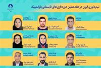 حضور ۹ داور ایرانی در پارالمپیک ۲۰۲۴ پاریس