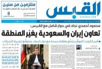  دکتر احمدی نژاد در مصاحبه با القبس: شرایط منطقه با همکاری ایران و عربستان تغییر می کند