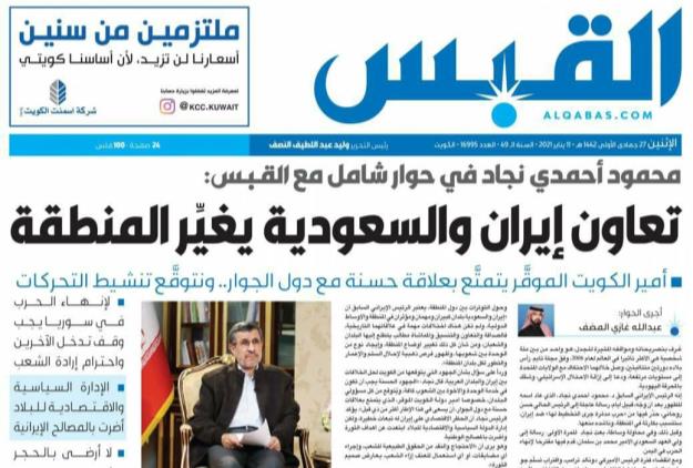  دکتر احمدی نژاد در مصاحبه با القبس: شرایط منطقه با همکاری ایران و عربستان تغییر می کند