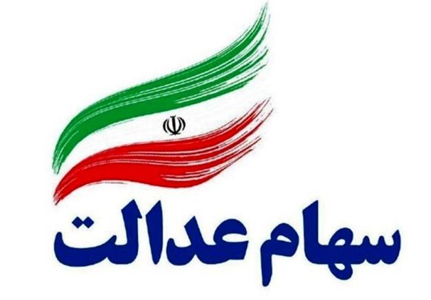 ارزش سهام عدالت و دارایکم در ۲۶ شهریور ۹۹